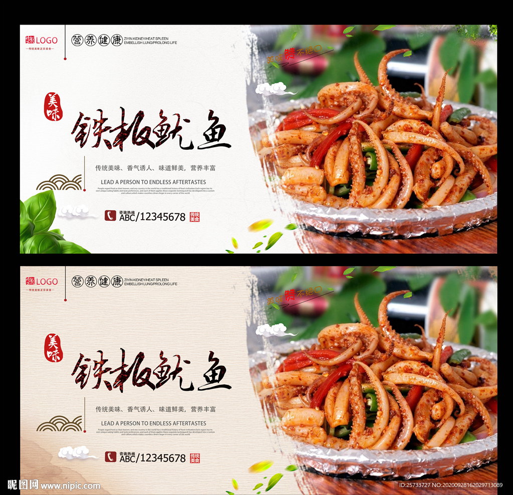 铁板鱿鱼
