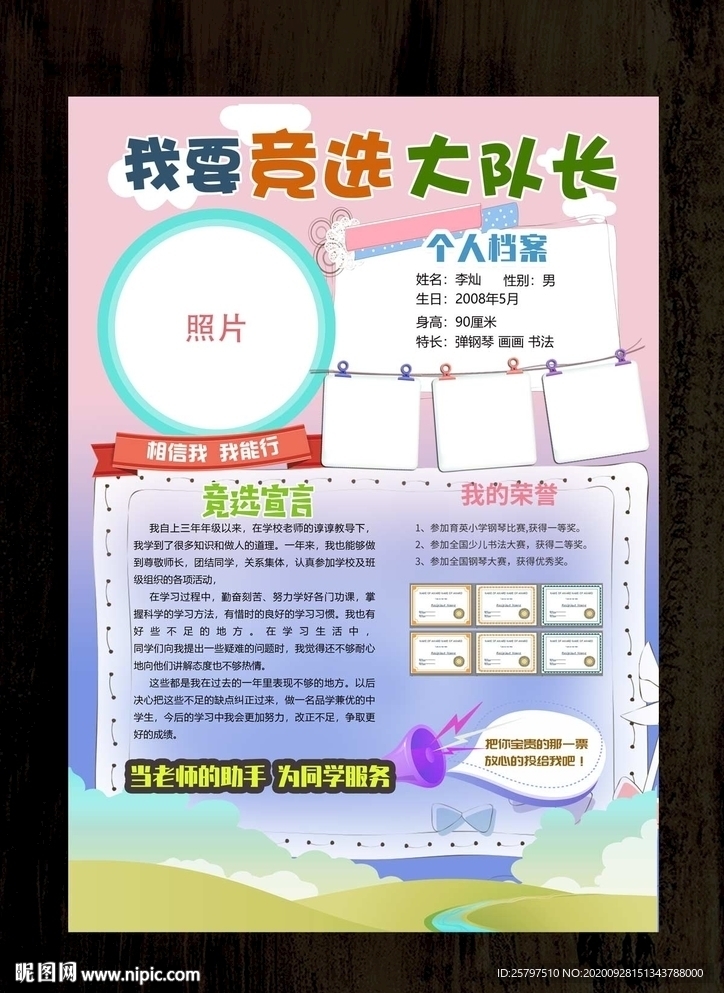 自我介绍中队长大队委员竞选海报