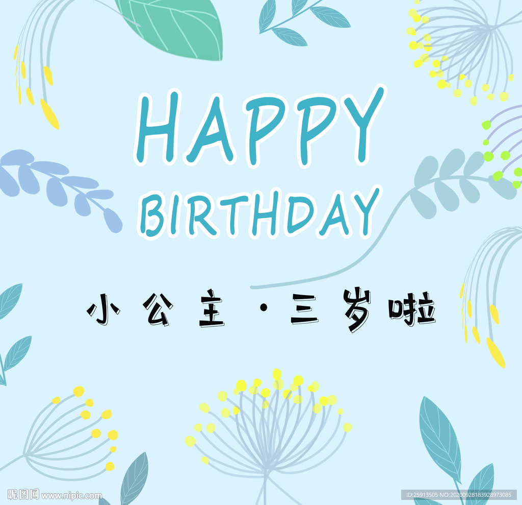 梦幻蓝色小清新花瓣生日海报背景