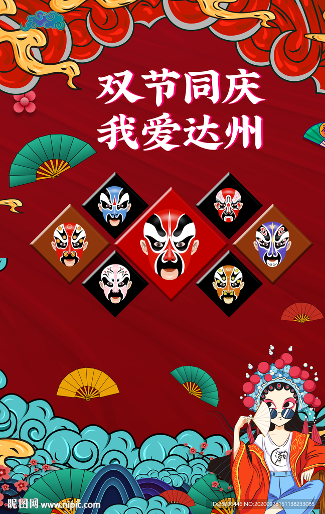 国潮风背景拍照墙