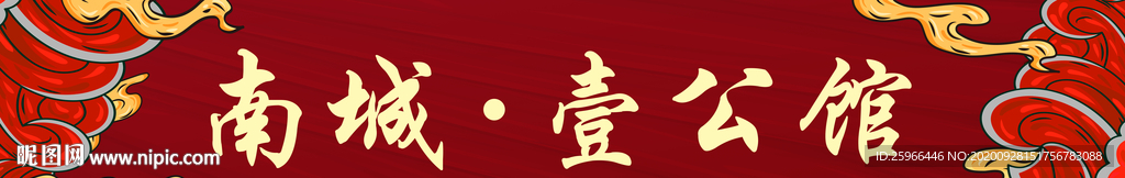 国潮风门头