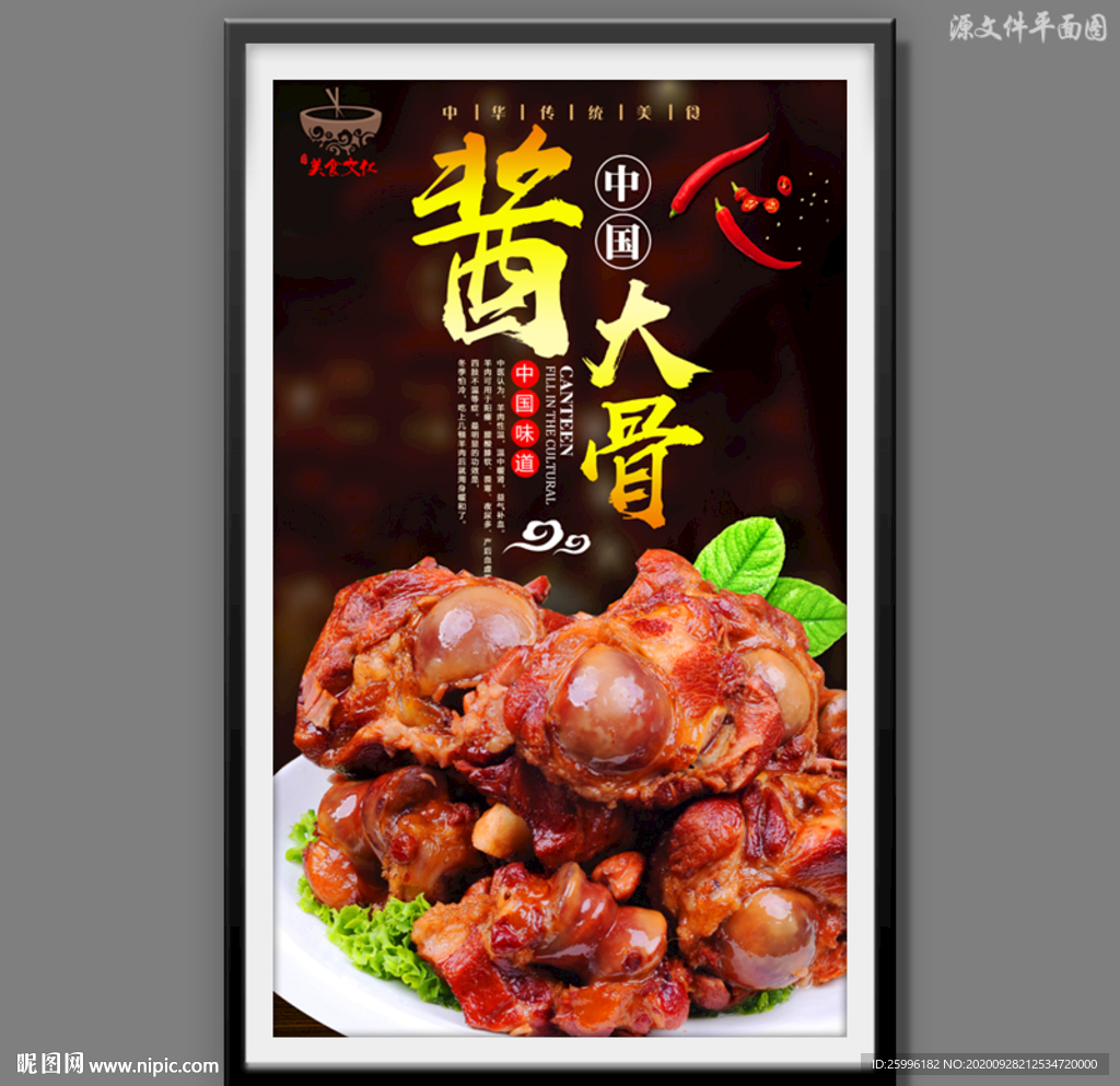 酱骨头 酱大骨 酱脊骨