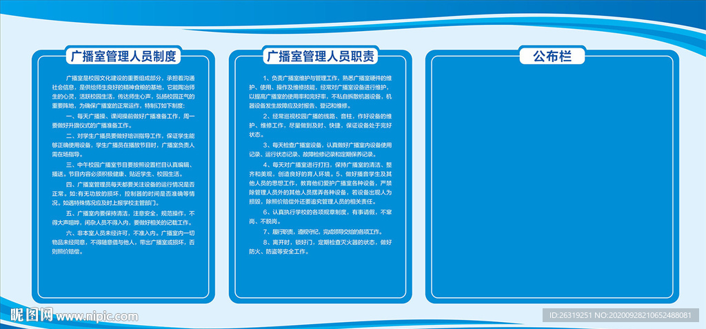 广播管理制度