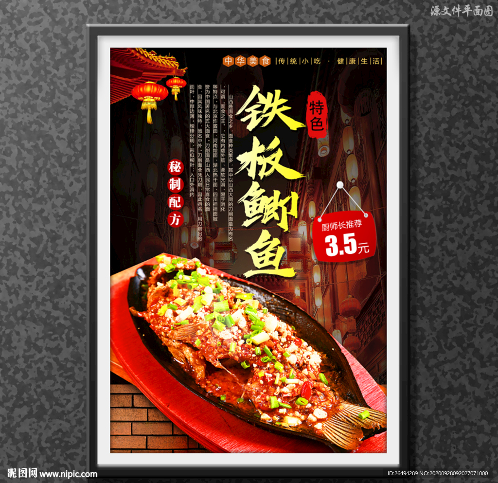 铁板鲫鱼