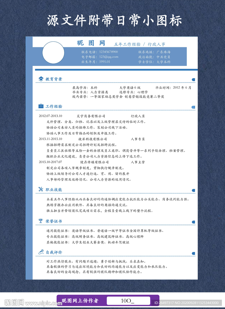 个人简历