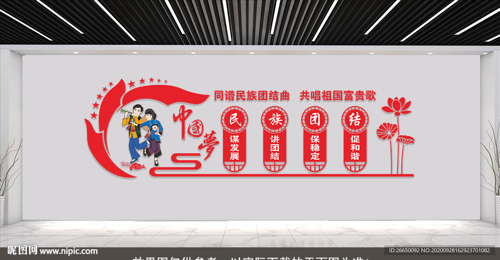 民族团结文化墙