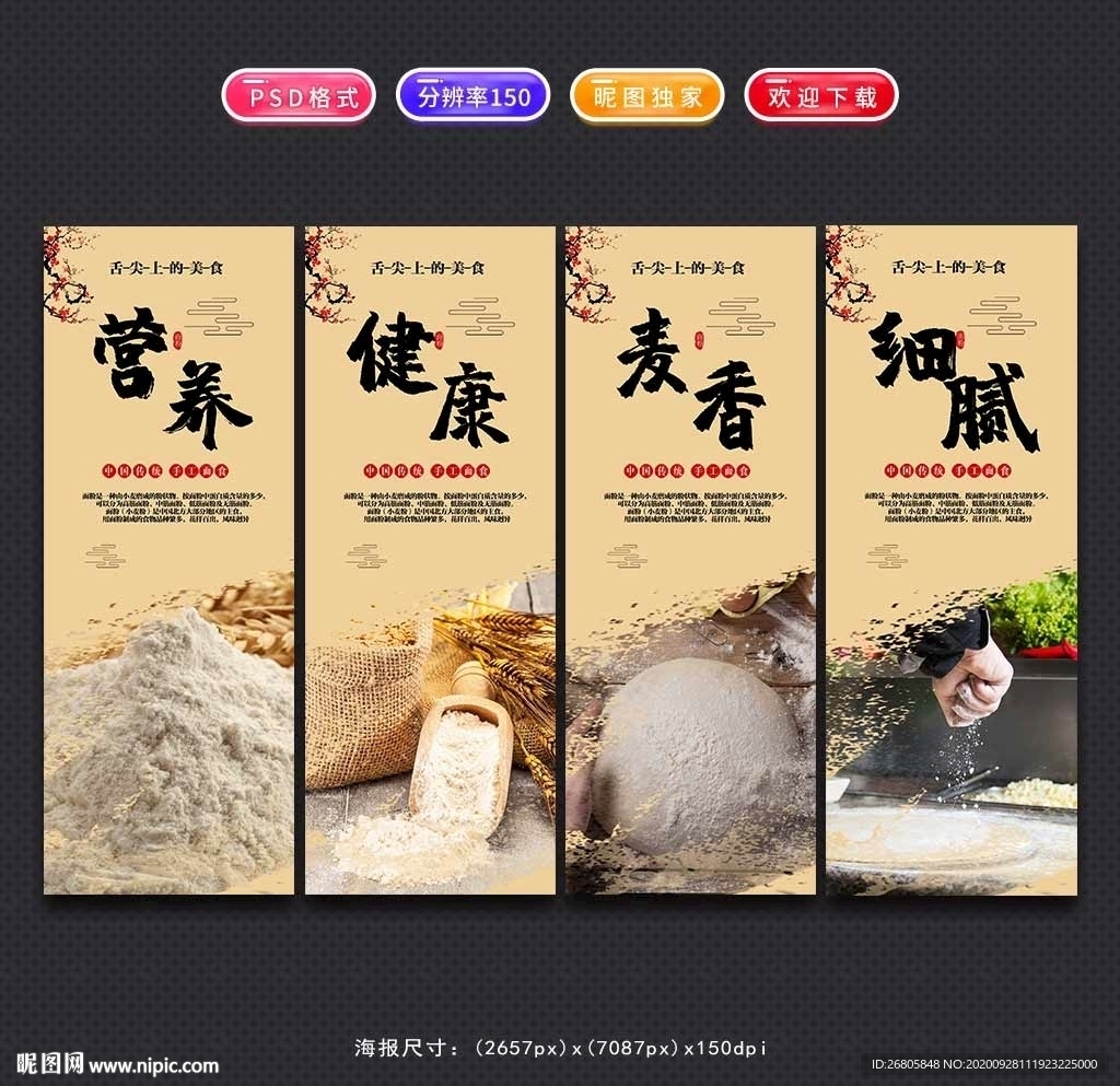 面粉