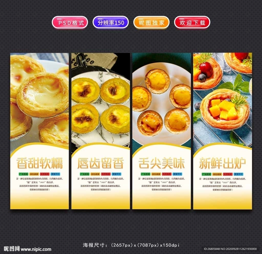 蛋挞