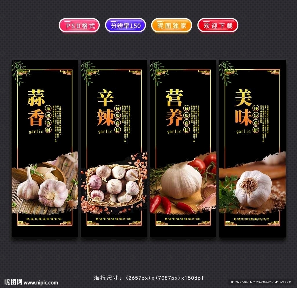 大蒜海报