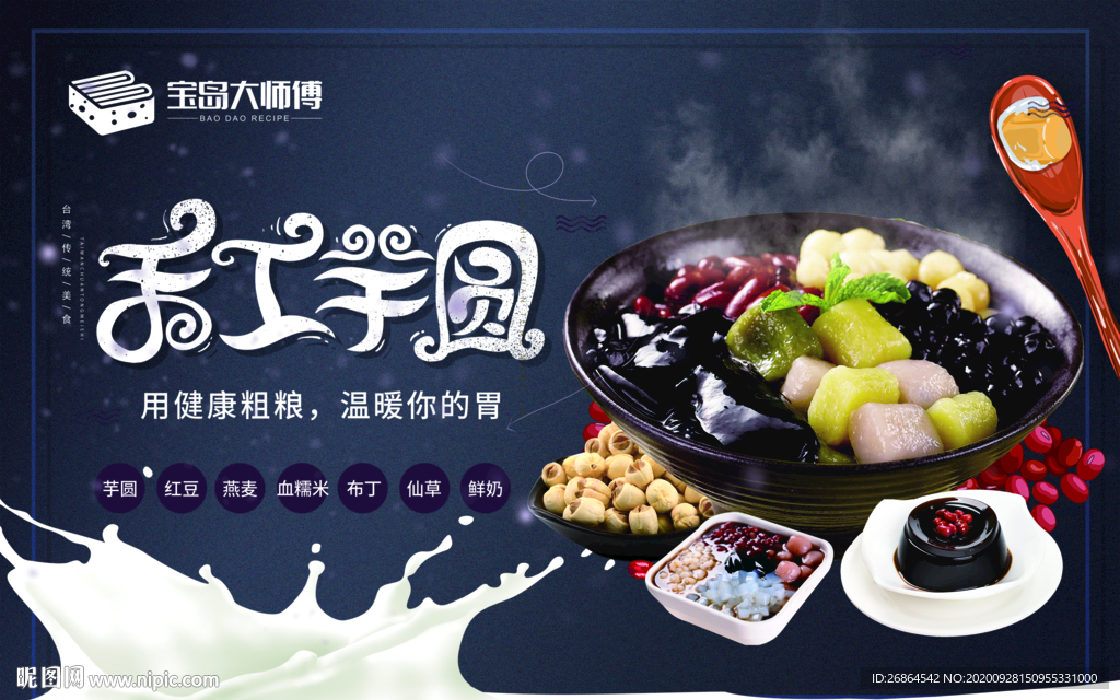 清新简约手工芋圆宣传海报