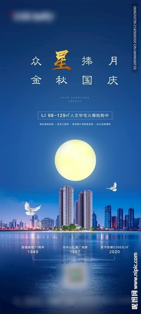 国庆中秋节