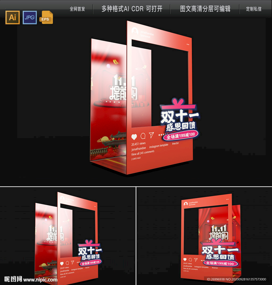 双十一拍照板 双十一合影框美陈