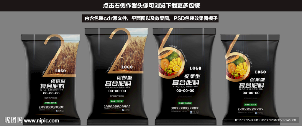 肥料包装设计