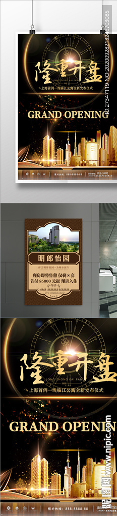 隆重开盘房地产海报