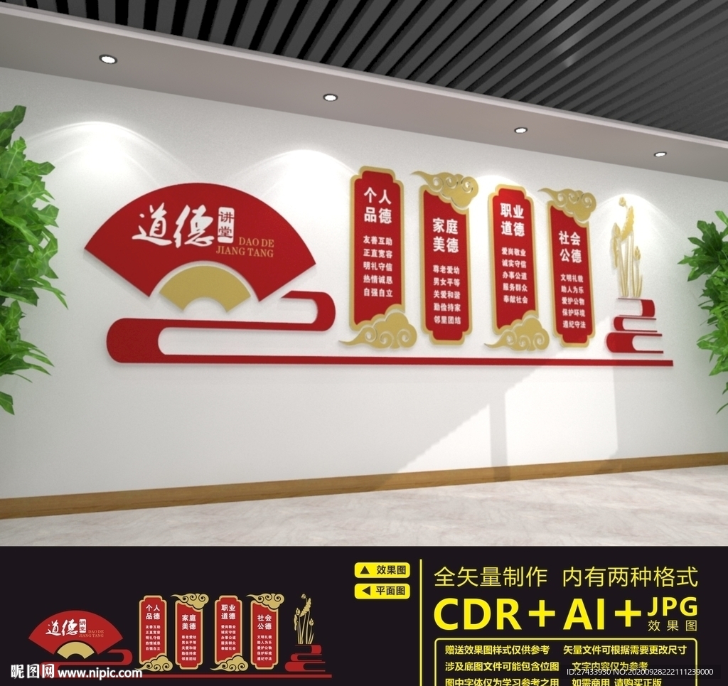 道德讲堂