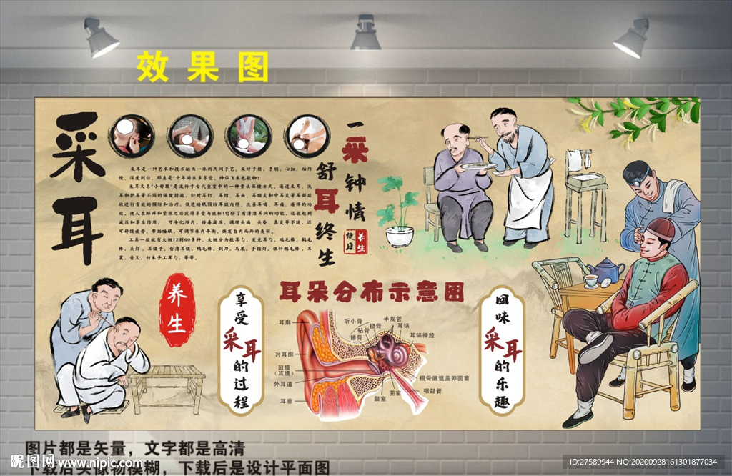 采耳背景墙