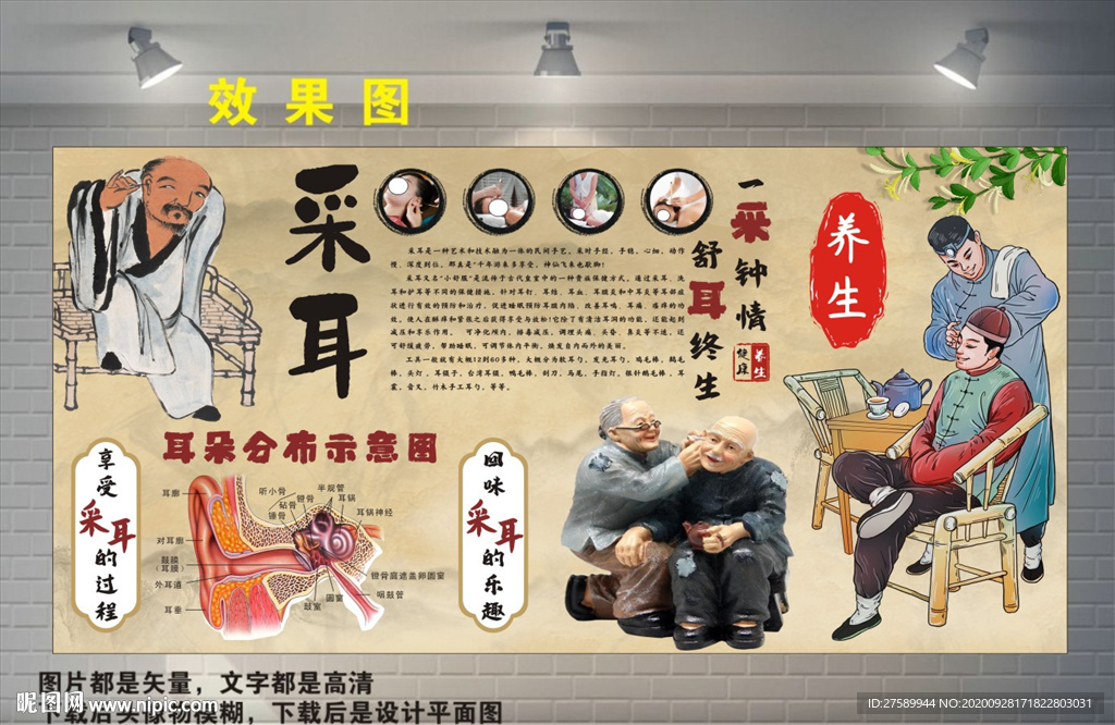 采耳背景墙