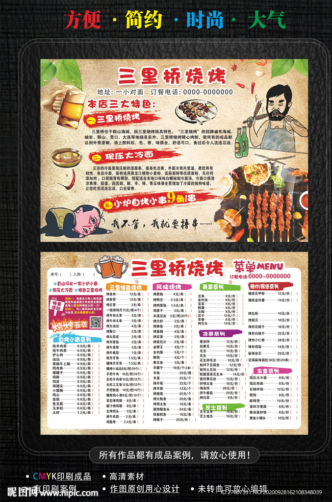 烧烤菜谱
