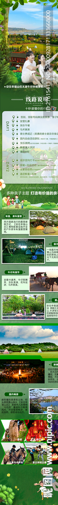 户外亲子游详情页