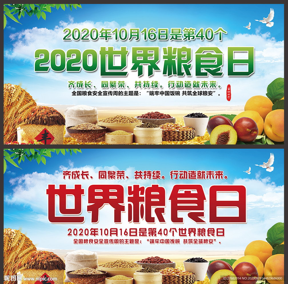 2020世界粮食日海报