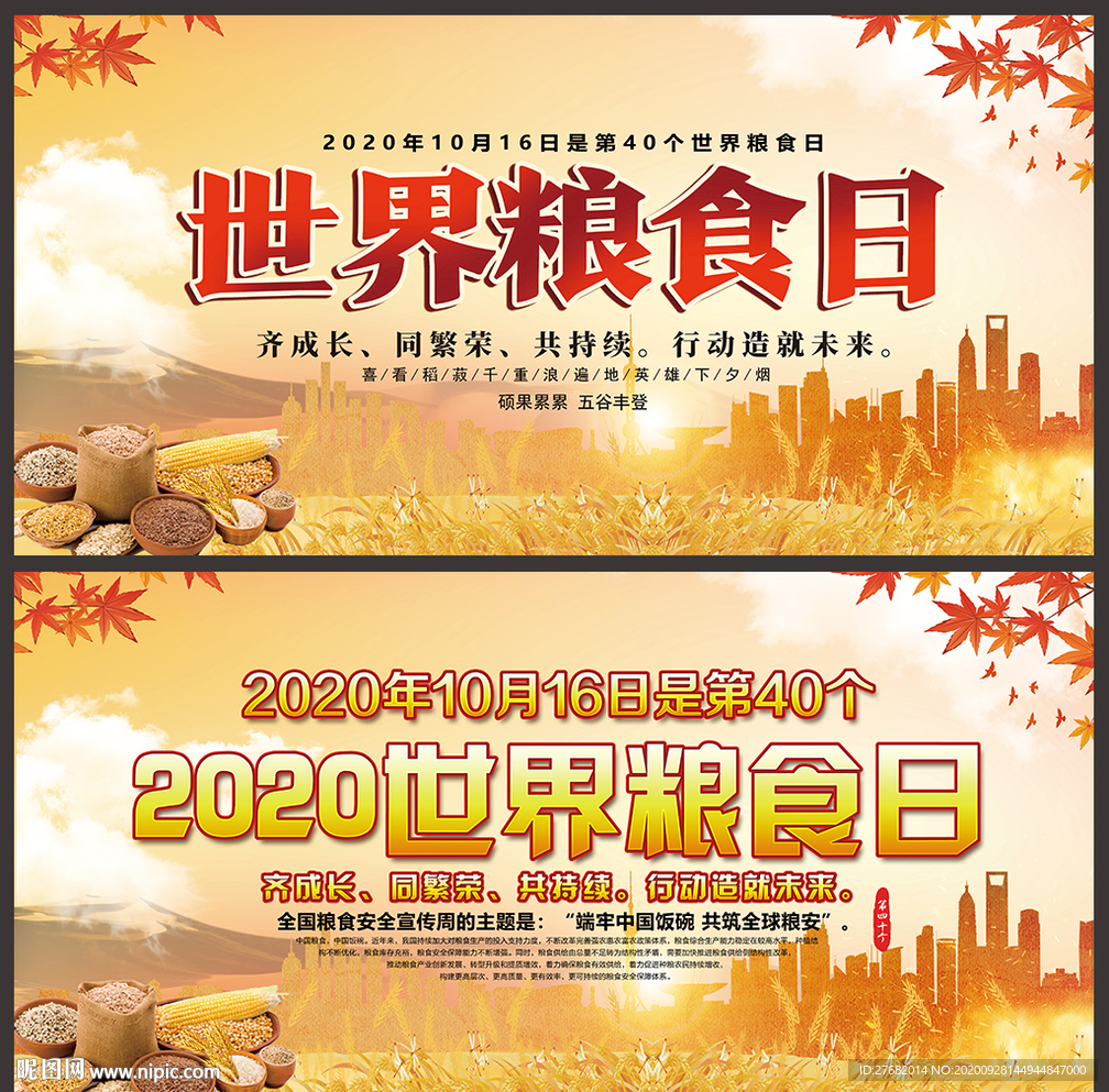 2020世界粮食日海报