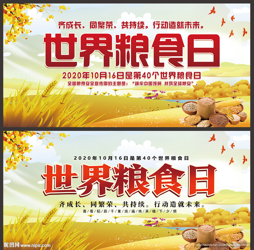 全国爱粮节宣传周海报