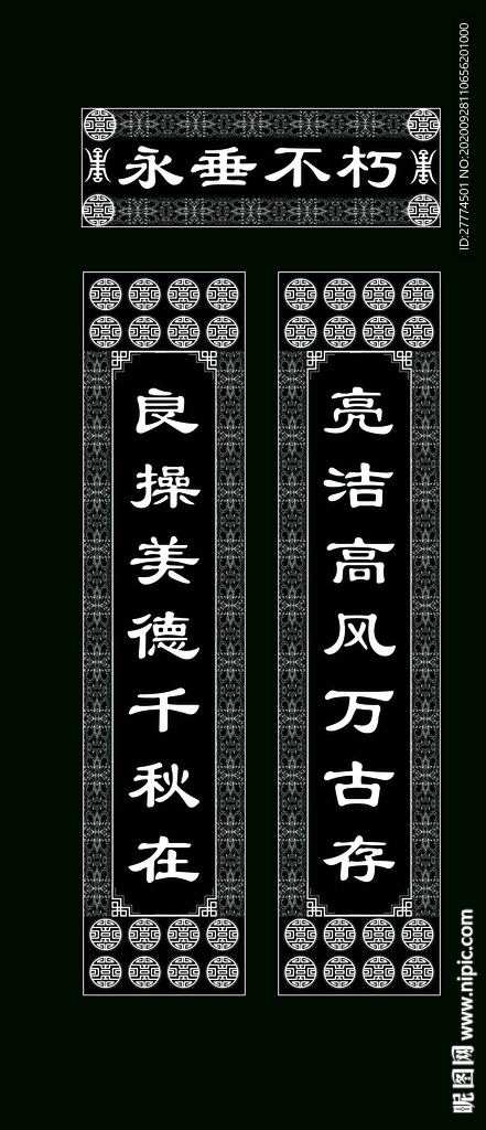 挽联