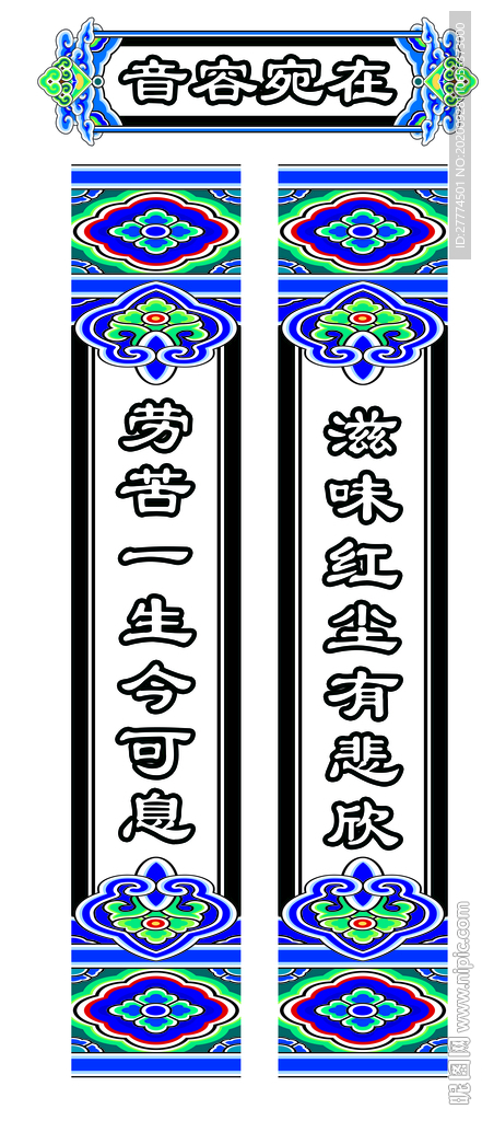挽联