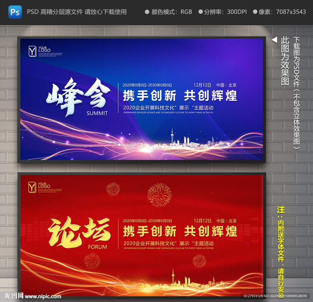 峰会会议 论坛会议