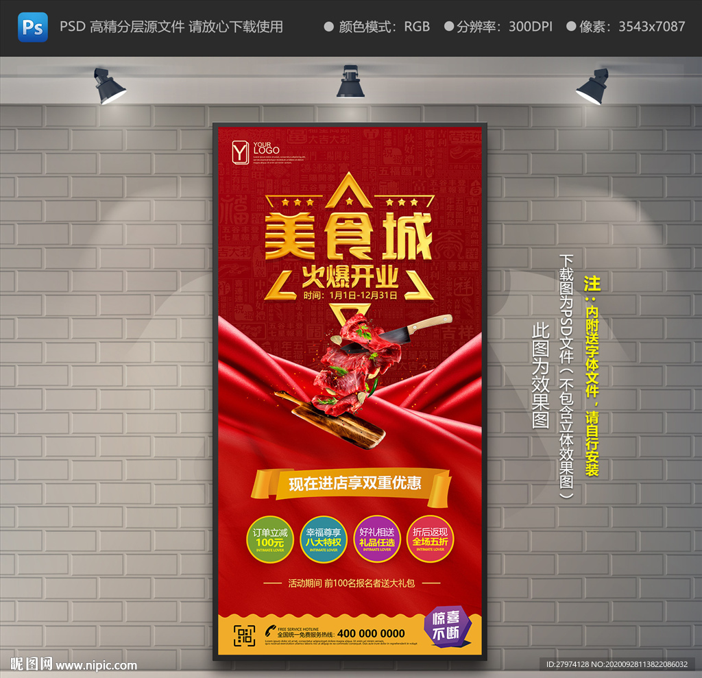 美食城展架 美食城易拉宝