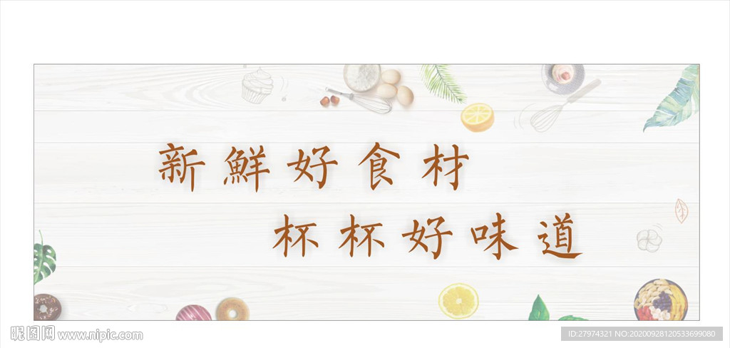 烘焙展板