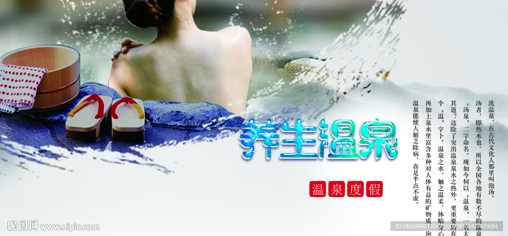 温泉海报