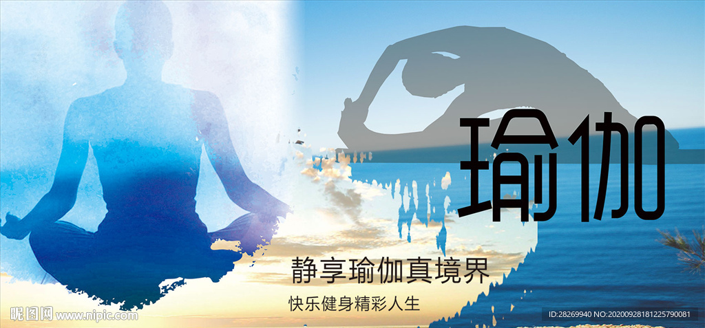 瑜伽