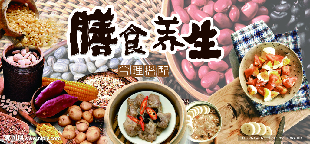 健康饮食
