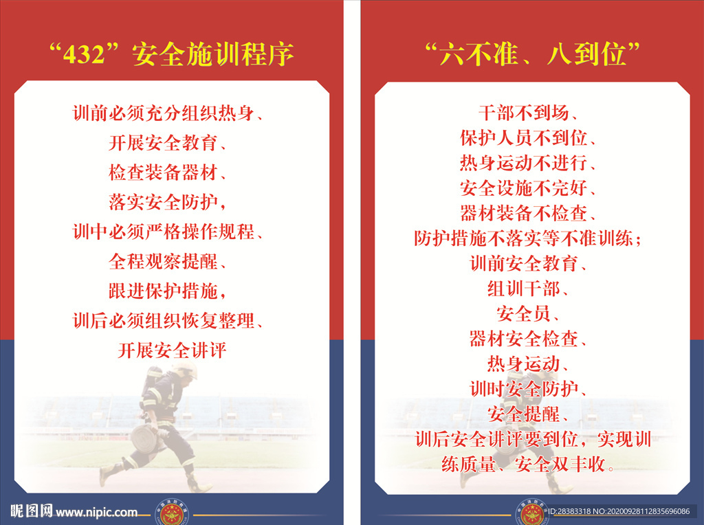 消防训练安全提示