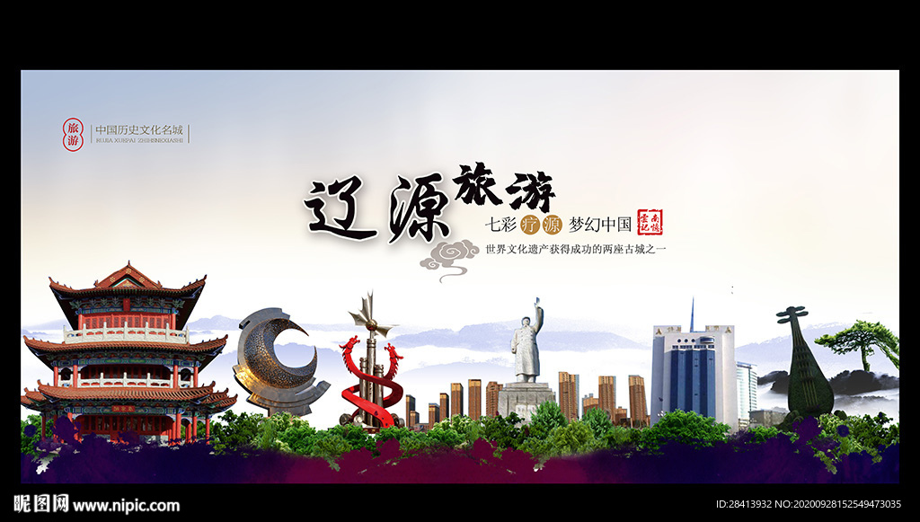 辽源
