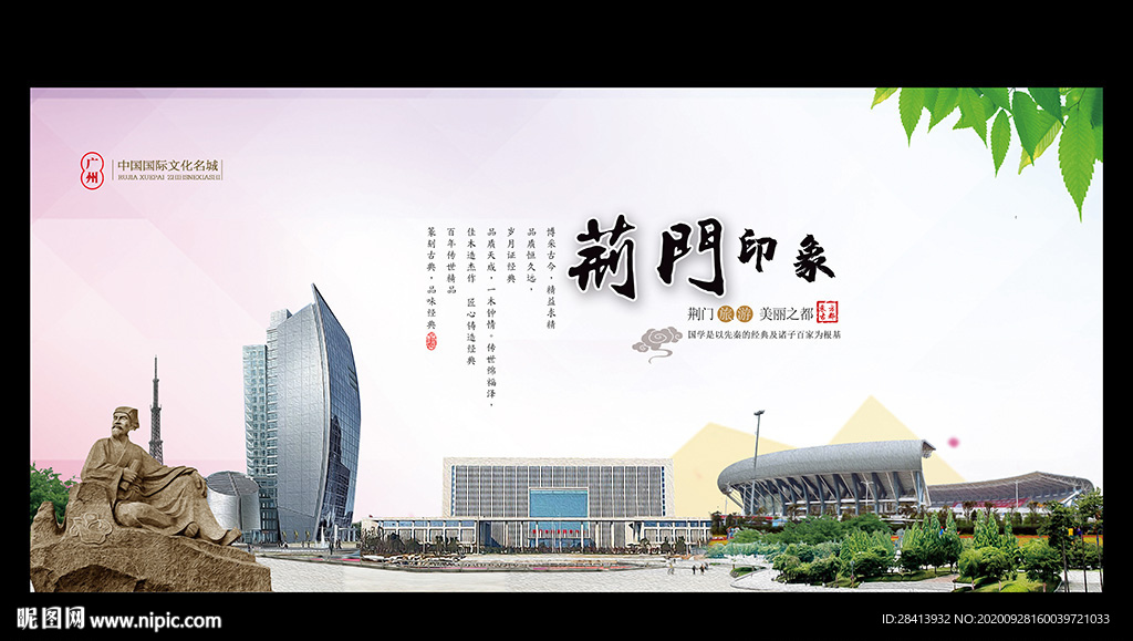 荆门