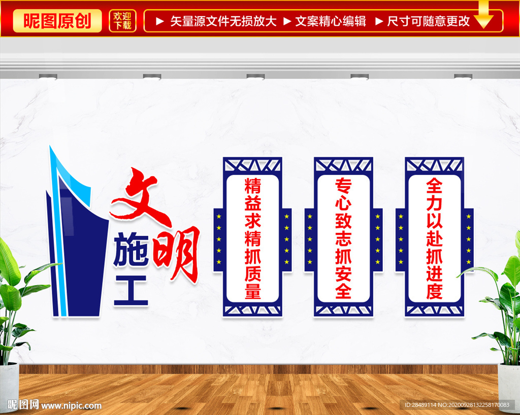 文明施工