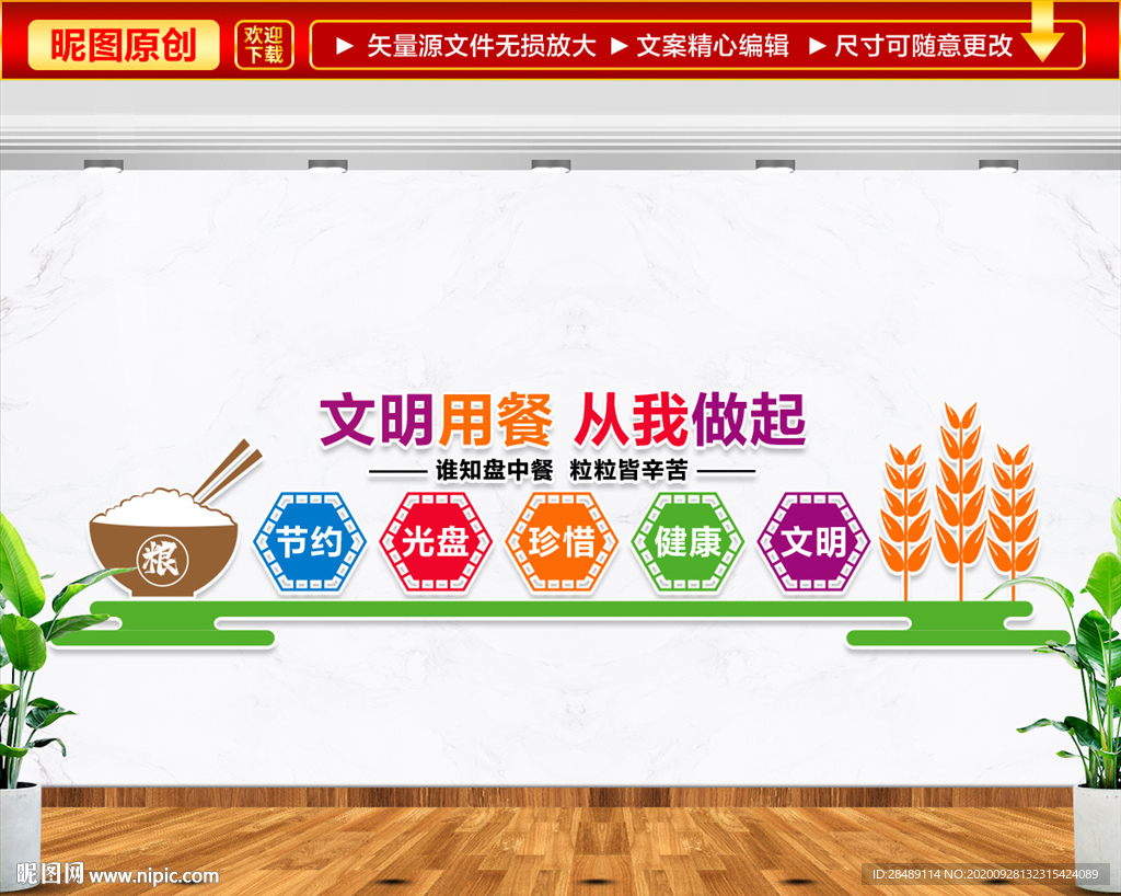 文明用餐 从我做起