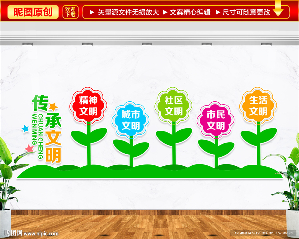 传承文明