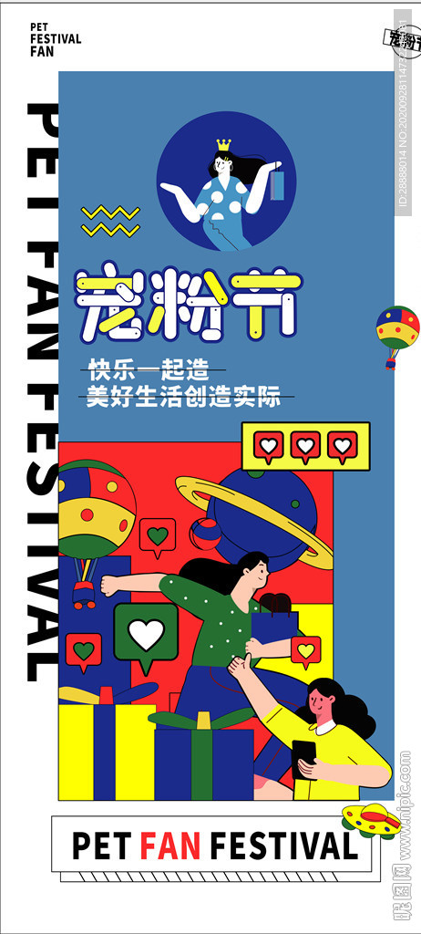 商业宠粉节购物创意市集海报