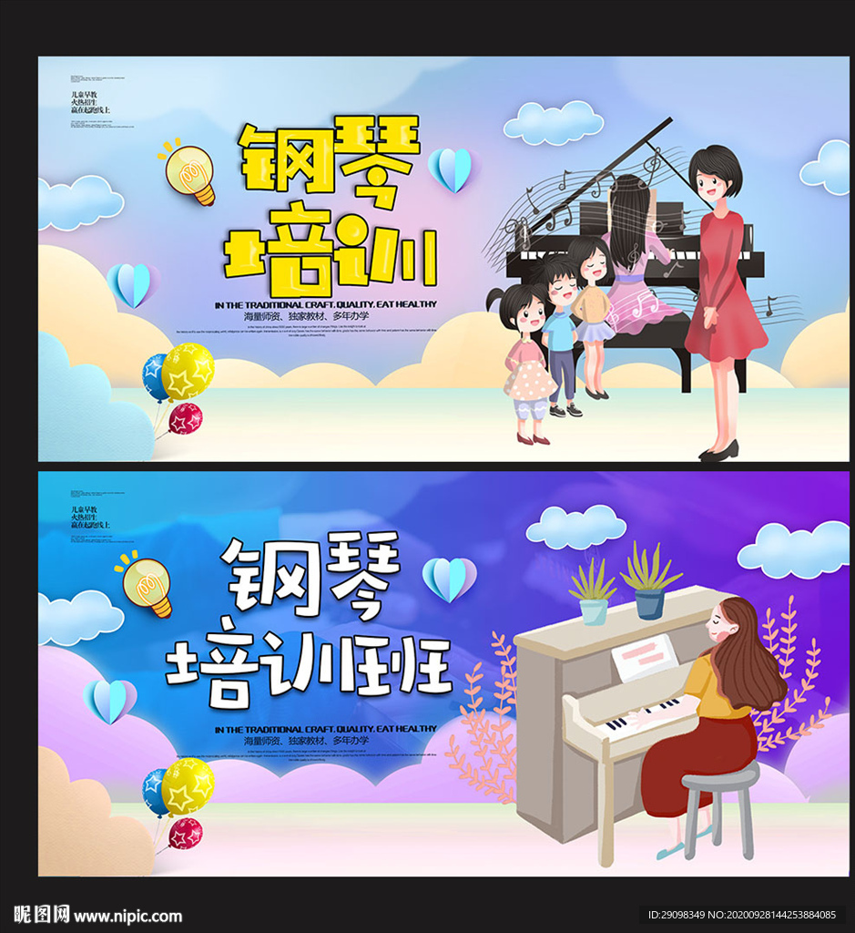 钢琴培训