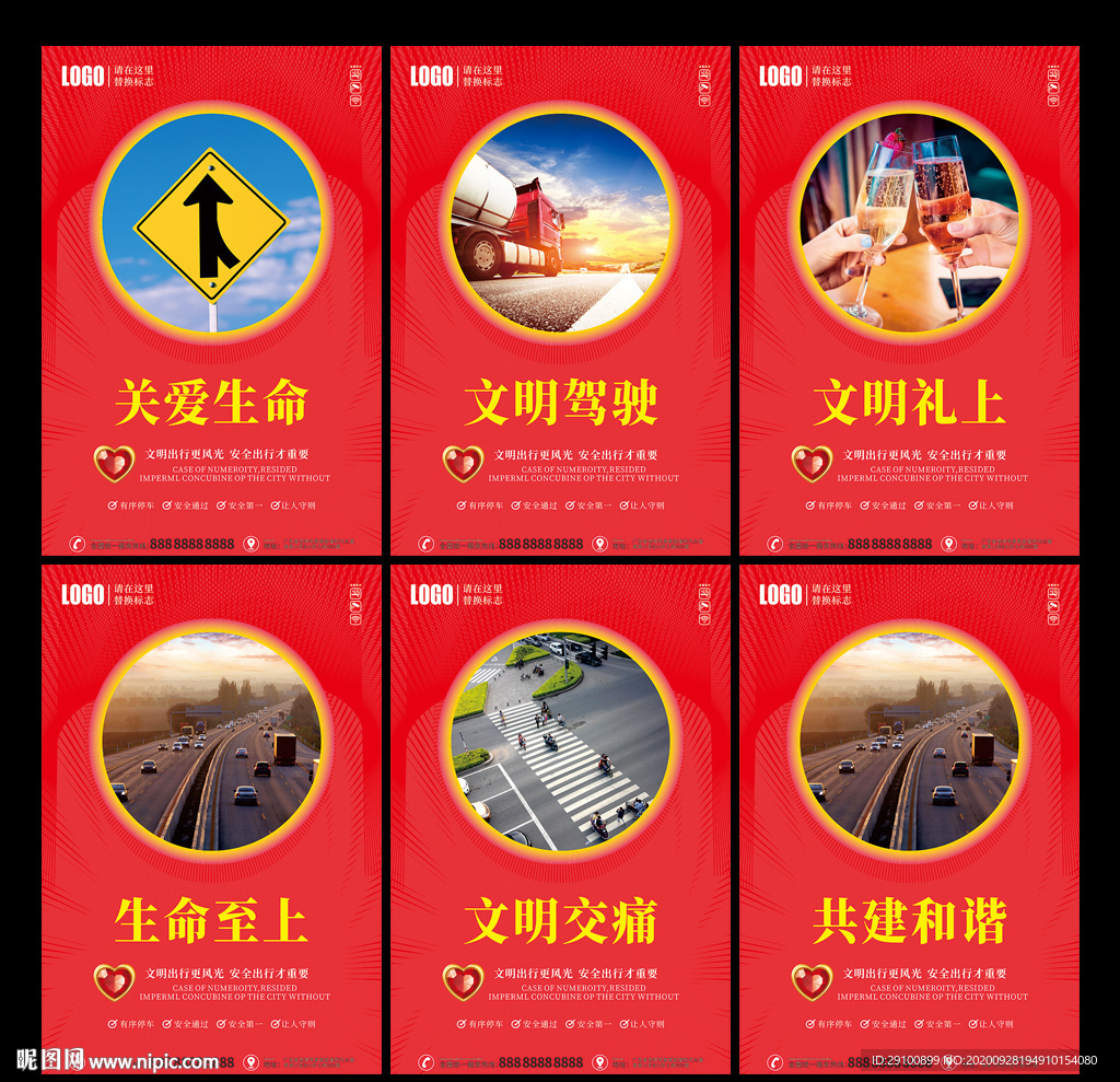 文明交通