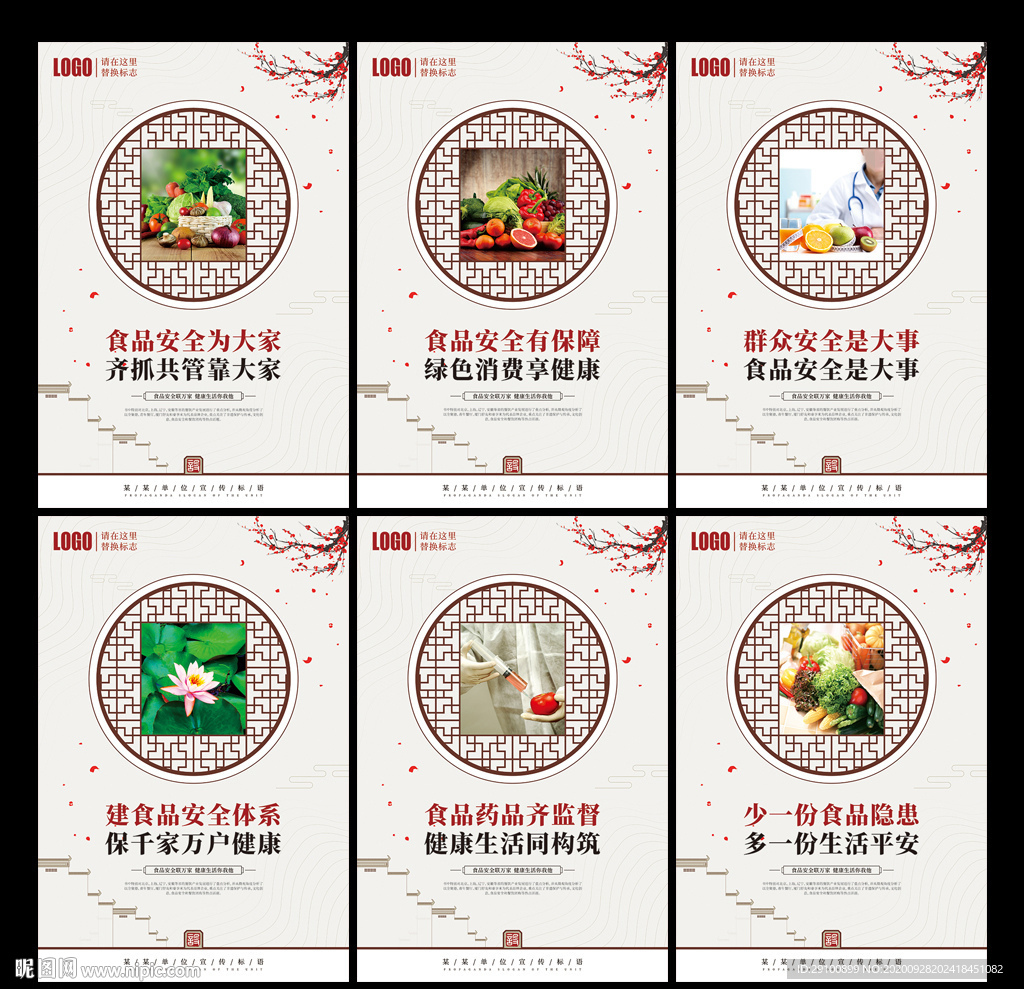 食品药品安全