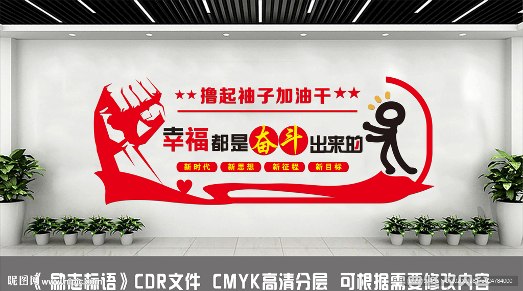 励志标语