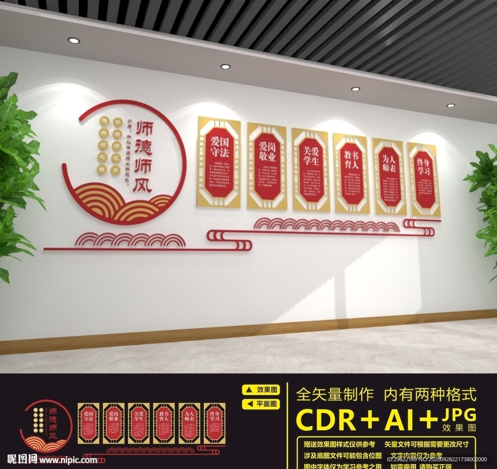 师德师风文化墙