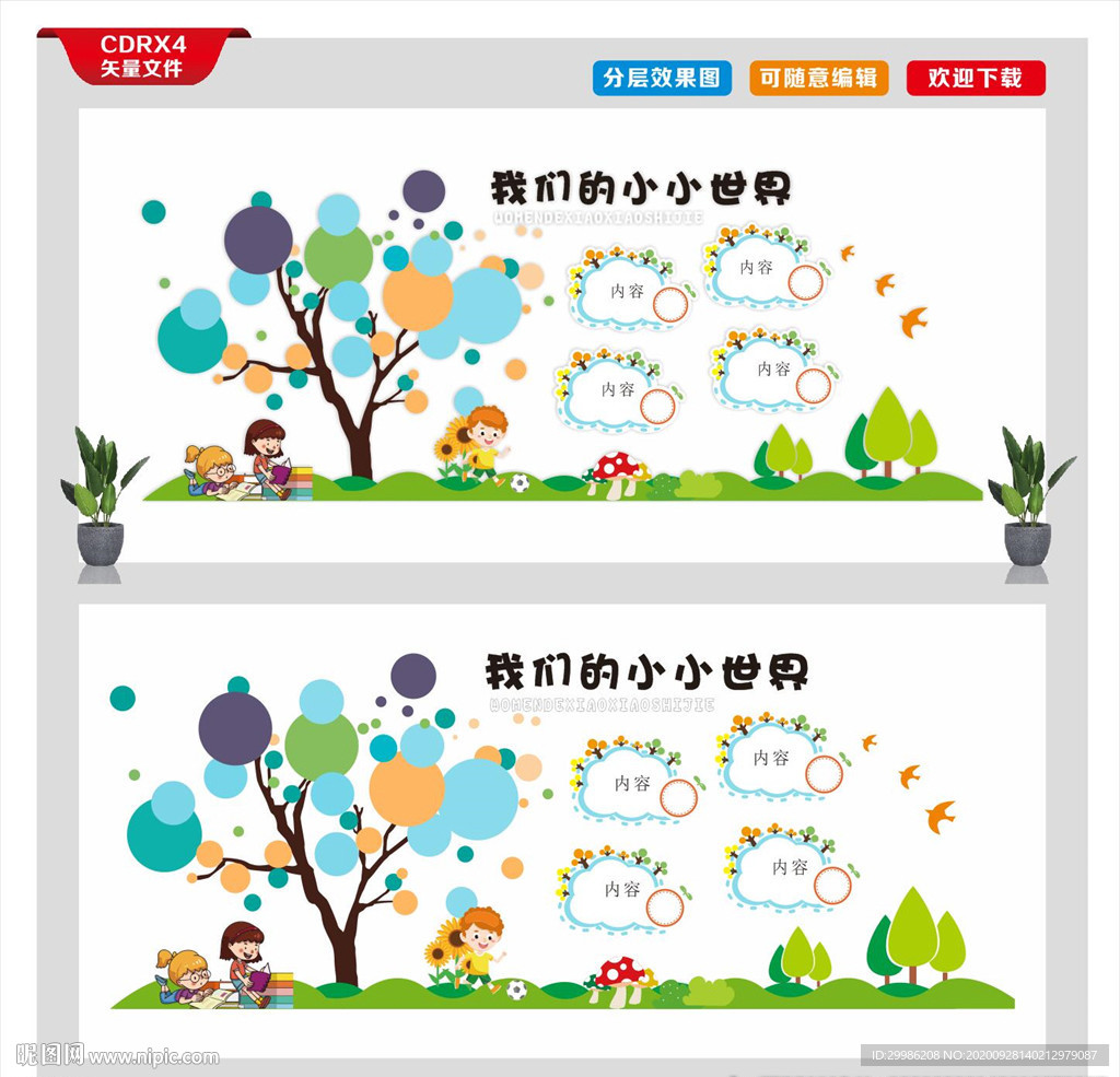 学校文化墙