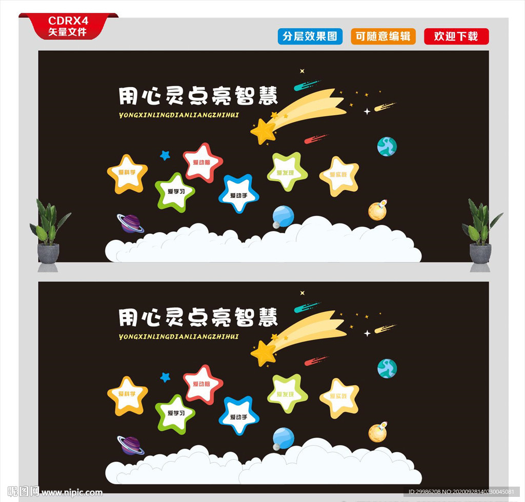 学校文化墙