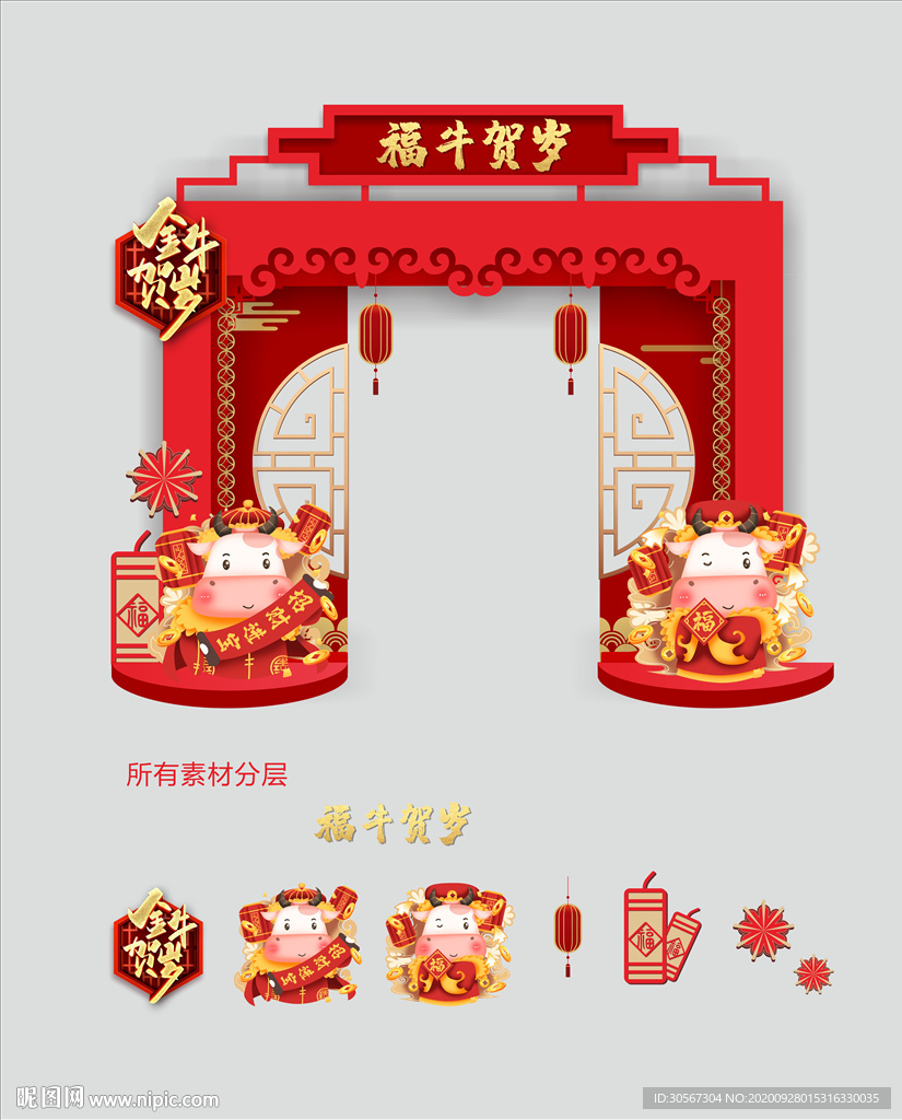 2021年 牛年门头 文件分层