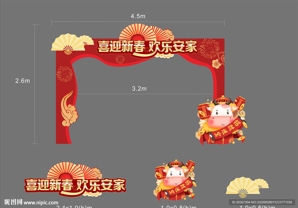 2021年 牛年门头 文件分层